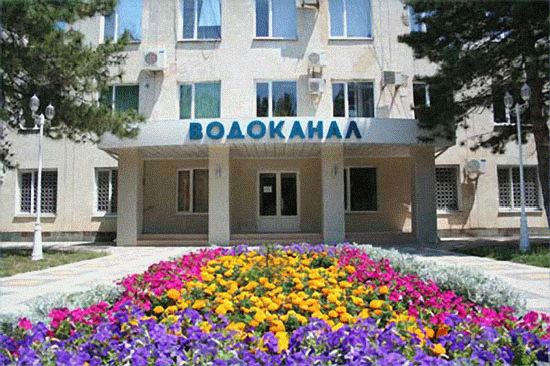 Водоканал Анапа