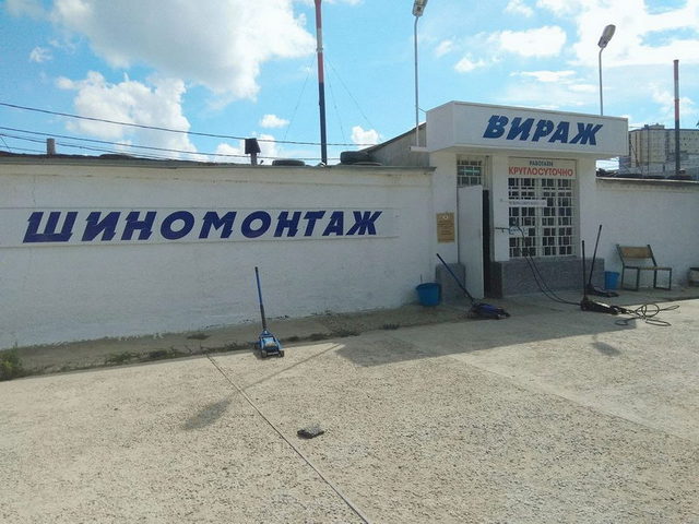 Шиномонтажная мастерская в Анапе Шиномонтажная мастерская в Анапе